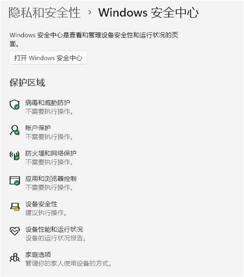 需要使用新应用以打开此windowsdefender链接 Microsoft Community