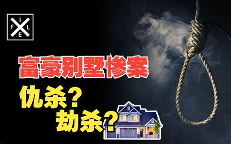 男子下班后，发现妻儿离奇失踪，原来竟被人藏在别墅中 X档案员 X档案员 哔哩哔哩视频