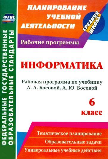 Книга: "Информатика. 6 класс. Рабочая тетрадь. В 2-х частях. ФГОС ...