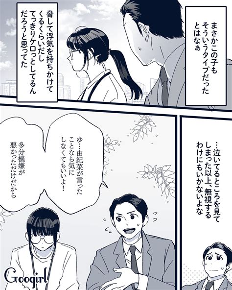 【恋愛漫画】愛妻家で有名な社長が、地味な女社員と不倫していた【第13話】 女子力アップcafe Googirl