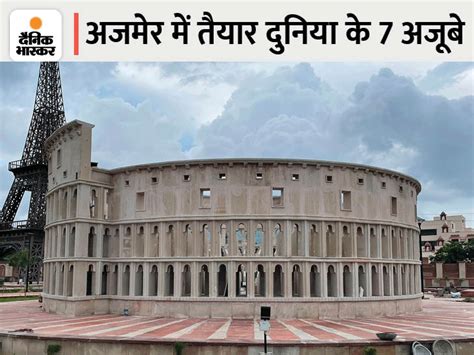 Ajmer Seven Wonders Park Ticket Price And Timing Ajmer News अब नए