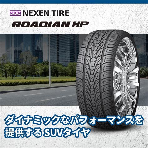 4本セット 285 45R22 2024年製 NEXEN ネクセン ROADIAN HP 285 45 22 114V XL サマータイヤ