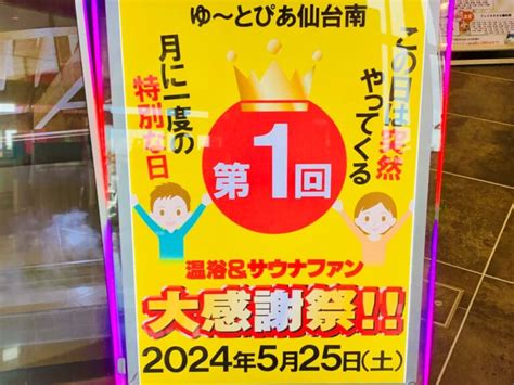 【仙台市太白区】その日は突然やってくる。月に1度の「第1回 温浴＆サウナファン大感謝祭」開催中！数量限定野菜販売も！ 号外net 仙台市太白区