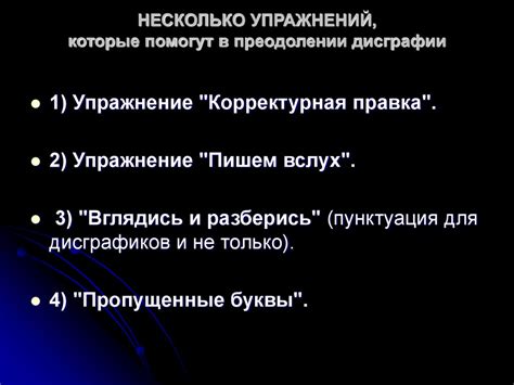 Дисграфия. Пять форм дисграфии - презентация онлайн