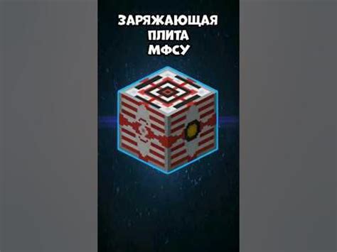 Крафт Заряжающей плиты (МФСУ) из Industrial Craft 2 - YouTube