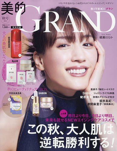 美的grand（グラン）の最新号【2024年10月号 発売日2024年09月12日】 雑誌電子書籍定期購読の予約はfujisan