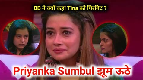 Bigg Boss 16 Live Today Full Episode Weekend Ka Vaar Bb ने क्यों कहा Tina को गिरगिट Priyanka