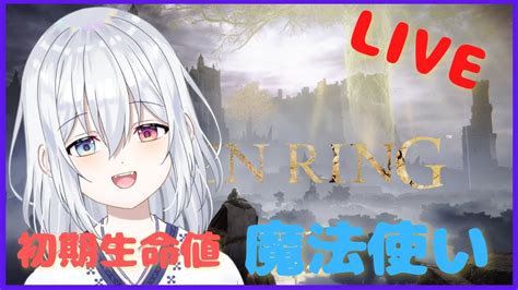 【エルデンリング】魔法使いの魔法探求の旅・毒沼を踏破するぞー！【ろん・ろふぃvtuber】8 Youtube