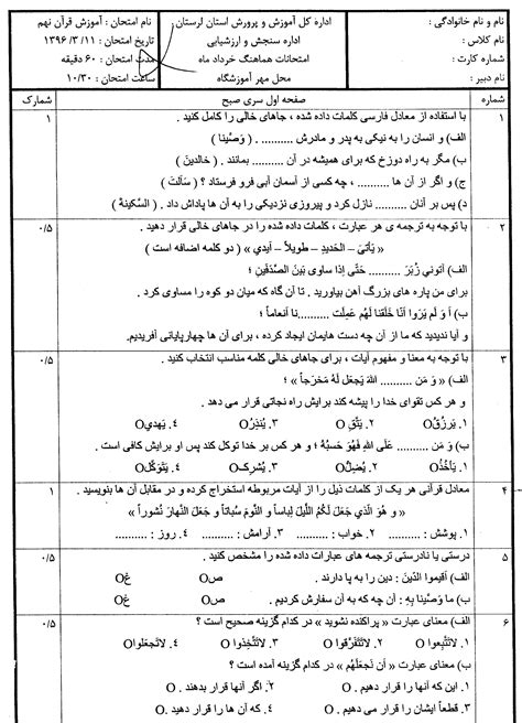 دانلود نمونه سوال قرآن نهم نوبت دوم دبیرستان هیات امنایی شهید ابطحی