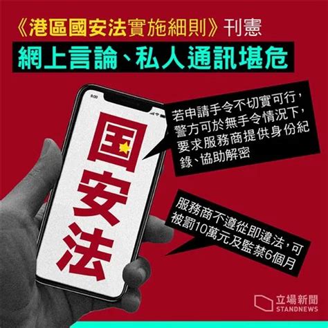 什么地方都能搜、查删你手机讯息港版国安法实施细则全文 ＊ 阿波罗新闻网