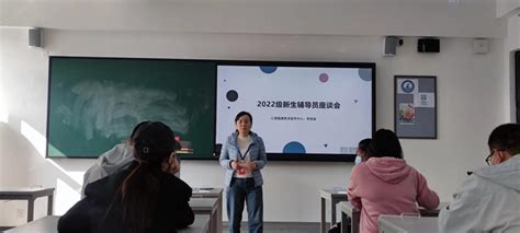 新起点 新启航 2022级新生辅导员心理座谈会 河北工程技术学院学生工作部（校团委武装部）