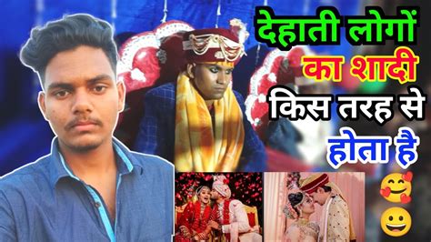 देहाती लोगों का शादी किस तरह से होता है 🥰😀 L Sadi Vlog L Sonu K Videos