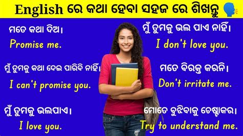 Best Spoken English Class In Odia Daily Use Short Sentences In Odia