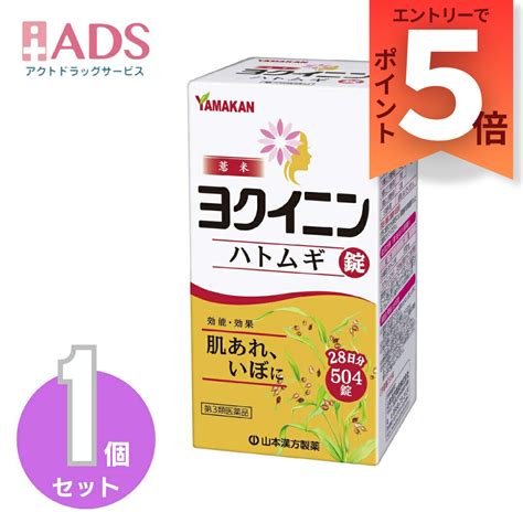 【楽天市場】『2月はずっとp5倍！【第3類医薬品】山本漢方ハトムギ錠 504錠 ヨクイニン錠要エントリー』：ads