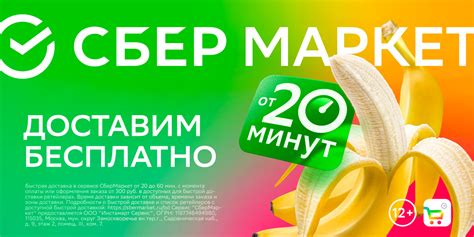 СберМаркет запустил новую рекламную кампанию, посвященную быстрой ...