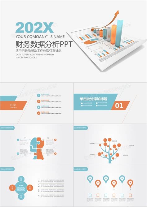 财务数据分析报表报告ppt模版 1 模板下载 财务 图客巴巴