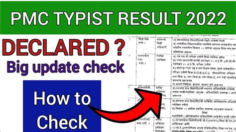 Pmc Typist Result 2022 How To Check Pmc Clerk Typist Result 2022