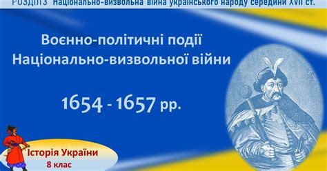 Презентація до уроку «Воєнно-політичні події Національно-визвольної ...