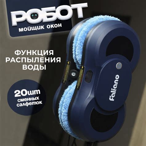 Робот мойщик окон Faliano c распылением купить на OZON по низкой цене ...