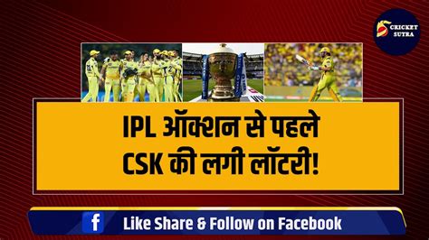 Ipl Auction 2024 से पहले Csk ने ढूंढा Dhoni से भी खतरनाक फीनिशर अब छठी