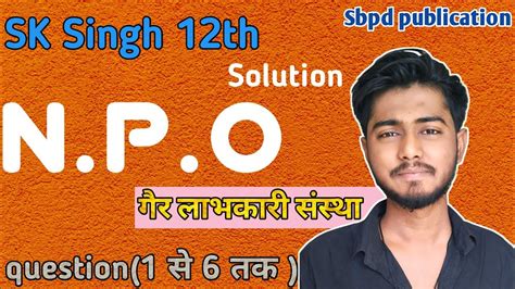 SK Singh solution NPO chapter 1 solution 1स 6 तक Sk singh