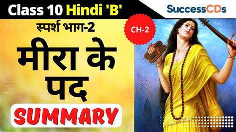 Summary Of Chapter 2 Meera Ke Pad Class 10 Hindi B Sparsh Book