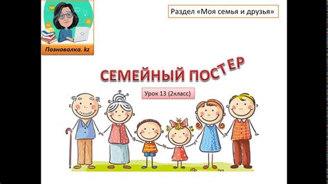 Семейный постер - YouTube