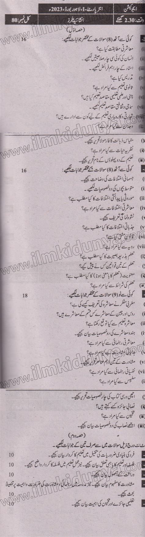 Past Paper 2023 Lahore Board Inter Part I Education Subjective