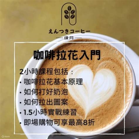 Entsuki Coffee 手沖咖啡初體驗｜2小時咖啡拉花入門｜15 小時意式咖啡沖煮課程｜咖啡感官小品體驗｜咖啡師技能基礎証書｜尖沙