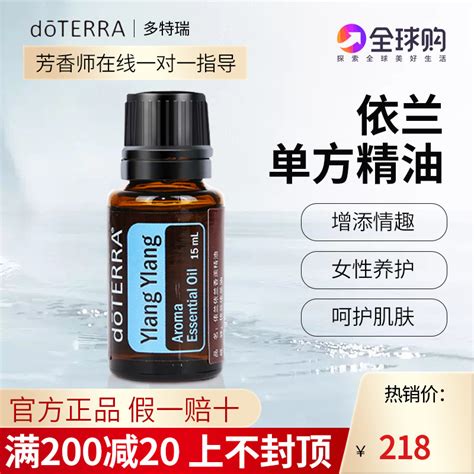 doterra精油官网美国依兰依兰单方香薰多瑞特官方正品15ml多特瑞 虎窝淘