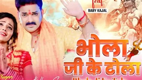 Teaser Bhola Ji Ke Tola Pawan Singh New Song New Bol Bam