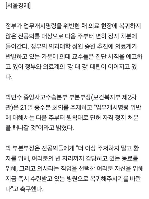 속보 정부 업무개시 위반 전공의 내주부터 면허정지 처분의료계와 강 대 강 대립 유머움짤이슈 에펨코리아