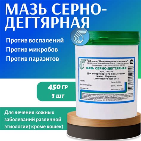 Мазь серно-дегтярная 450г - купить с доставкой по выгодным ценам в ...