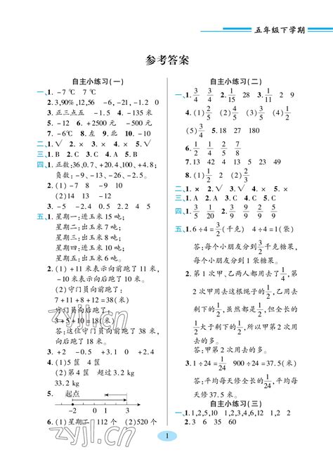 2023年新课堂学习与探究五年级数学下册青岛版答案——青夏教育精英家教网——