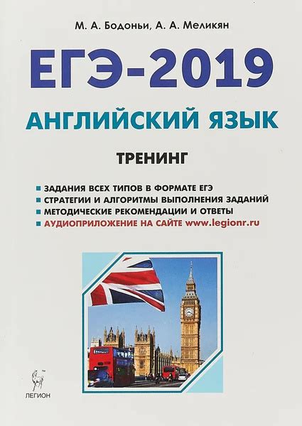 ЕГЭ-2019. Английский язык. Тренинг. Все типы заданий - купить с ...