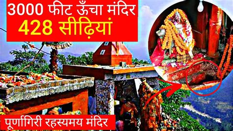 Socha Ni Tha Itni Uchai Pr Hoga Mata Purnagiri Mandir History