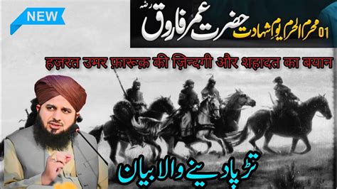 Hazrat Umar Ki Shahadat Ka Waqia Heart Touching Bayan By Peer Ajmal