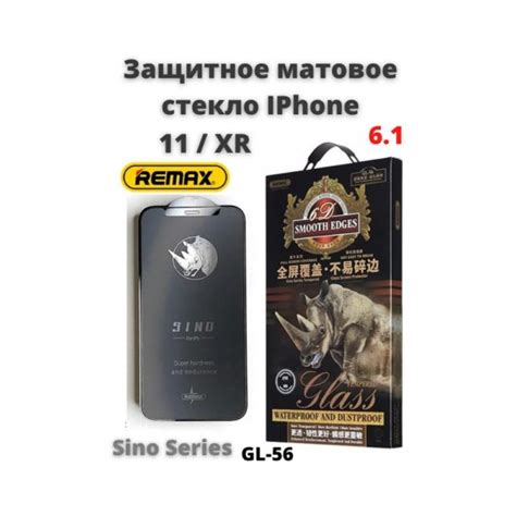 Купить Защитное стекло для айфона от компании "Яблоня"
