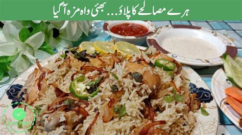 Chicken Hara Masala Pulao Recipe Hara Masala Pulao YouTube