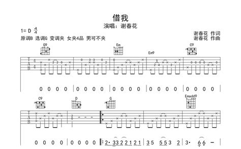 借我吉他谱 谢春花 G调吉他弹唱谱 琴谱网