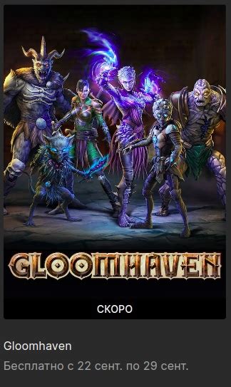 Gloomhaven | Мрачная гавань | Глумхевен | ВКонтакте