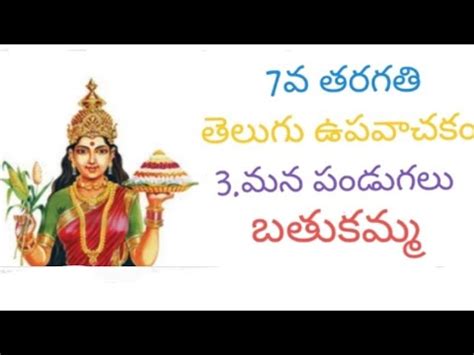 Th Class Ts Telugu Upavachakam Lesson Part Youtube