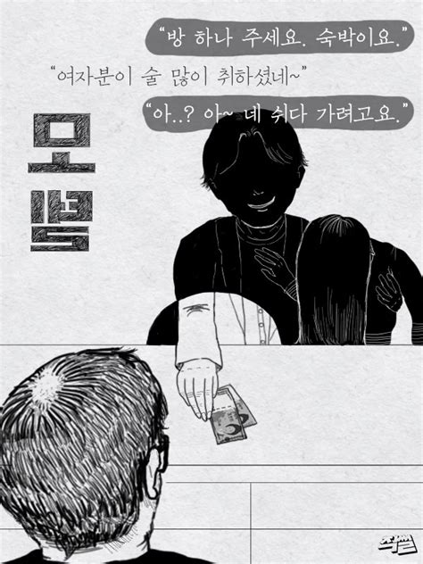 직썰만화 “내가 성폭행할 때 모른 척 해줘서 고마워” 민중의소리