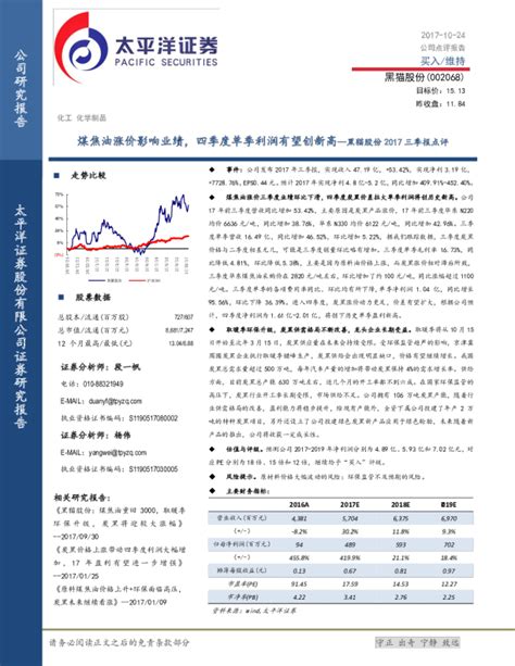 2017三季报点评：煤焦油涨价影响业绩，四季度单季利润有望创新高