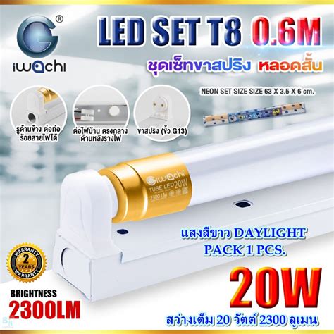 ชดหลอดไฟ LED พรอมราง T8 20 วตต แบบสน หลอดไฟนออนพรอมราง LED