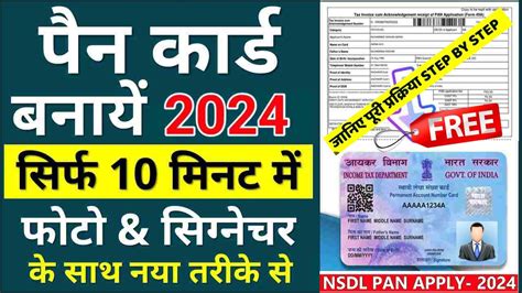 Pan Card Apply Online 2024 New Pan Card Kaise Banaye Pan Card Photo