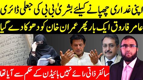 The Reality Of Bushra Bibi Diary Attempt To Block Cipher Story