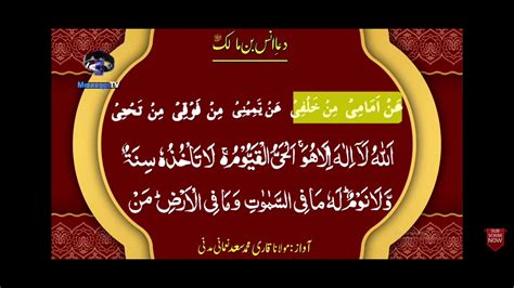 Dua Anas Bin Malik Khobsorat Awaz Men Hifazat By Molana Mohammed Saad