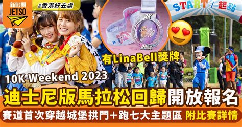 香港迪士尼樂園10k Weekend 2023｜1121優先報名＋比賽地點詳情