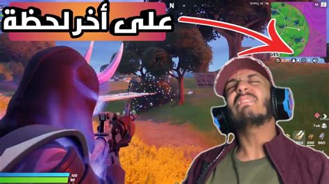 لحاد أمتى يا فورتنايت سوء الحظ 😨😱 Fortnite Youtube